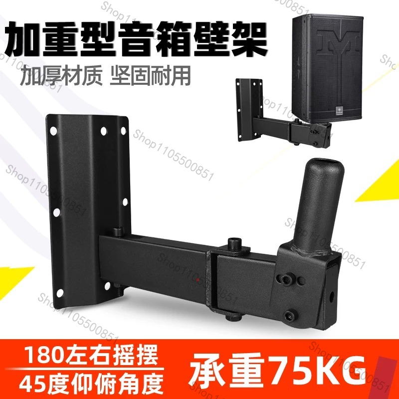 Wall Mount Speaker - 헤비 듀티 스테이지급 스피커 마운트 -